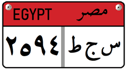 لوحات السيارات