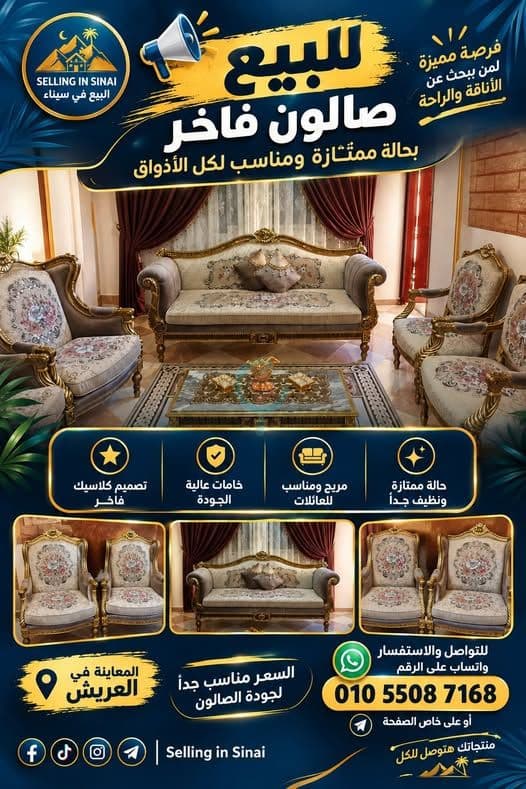 🛋️ فرصة مميزة لعشاق الفخامة والرقي!